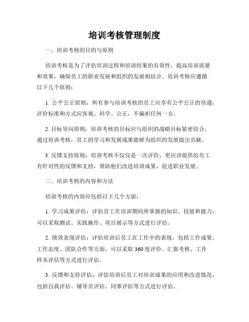 培训考核管理制度
