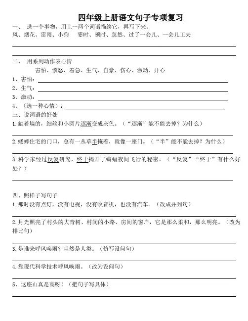 部编版四年级上册语文句子专项复习