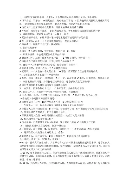 人际交往心理测试
