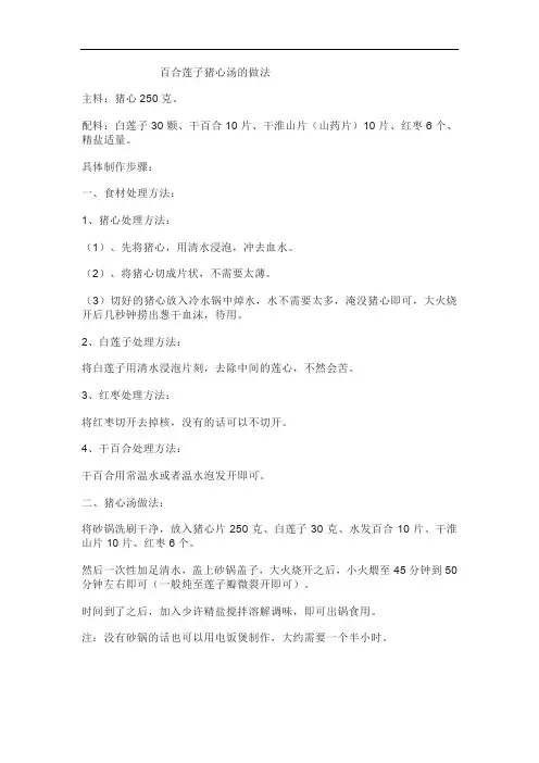 百合莲子猪心汤的做法