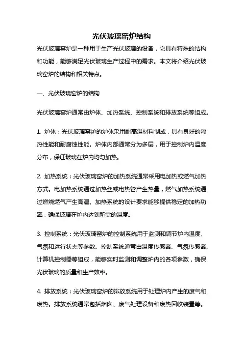 光伏玻璃窑炉结构