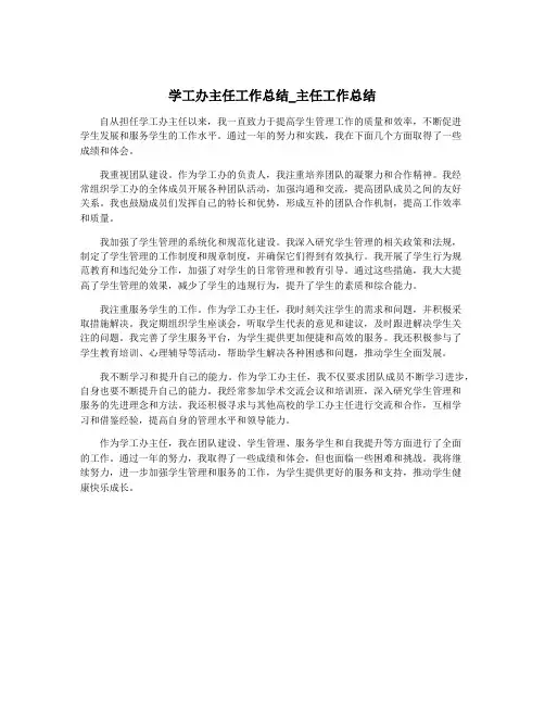 学工办主任工作总结_主任工作总结