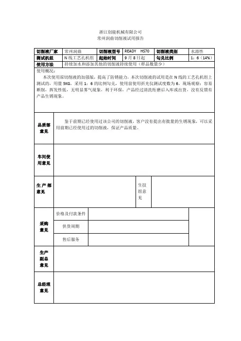 切削液试用报告
