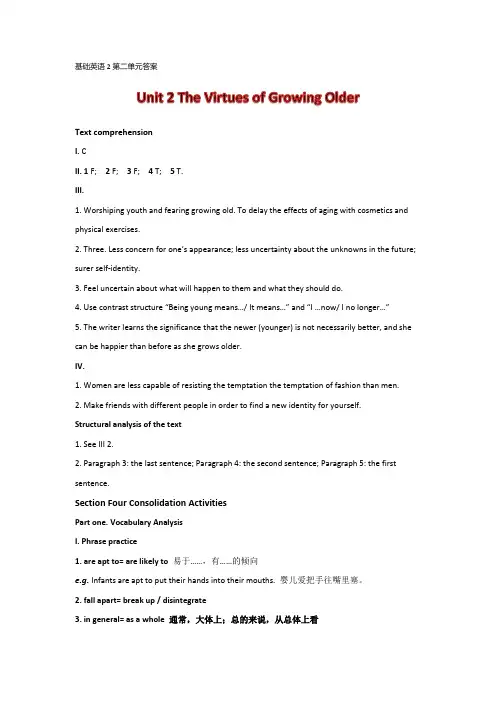 (完整版)基础英语2(主编何兆熊)Unit2TheVirtuesofGrowingOlder课后练习答案