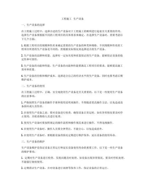 工程施工   生产设备
