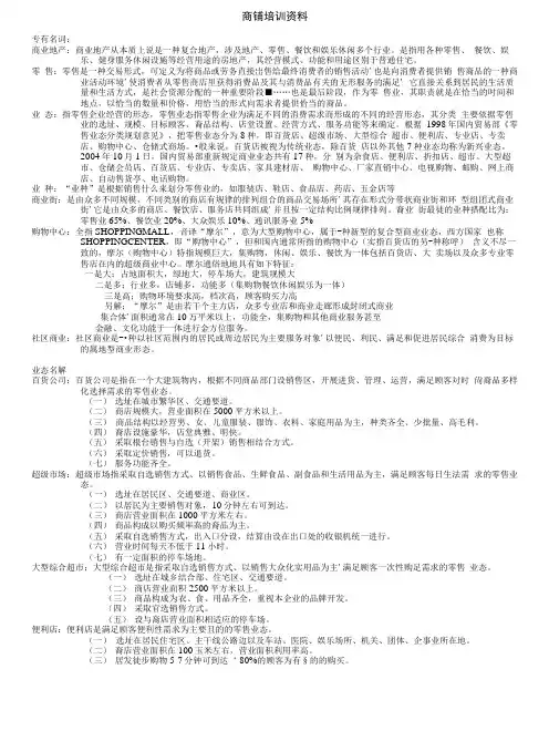商业基础知识(终稿).doc