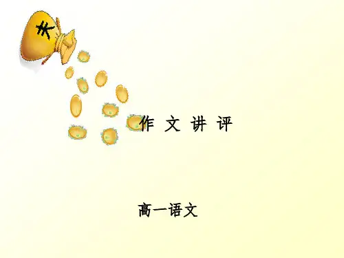 作文讲评学会放下
