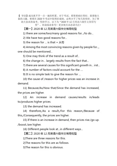 2020年12月英语六级作文常用句型