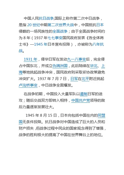 中国人民抗日战争