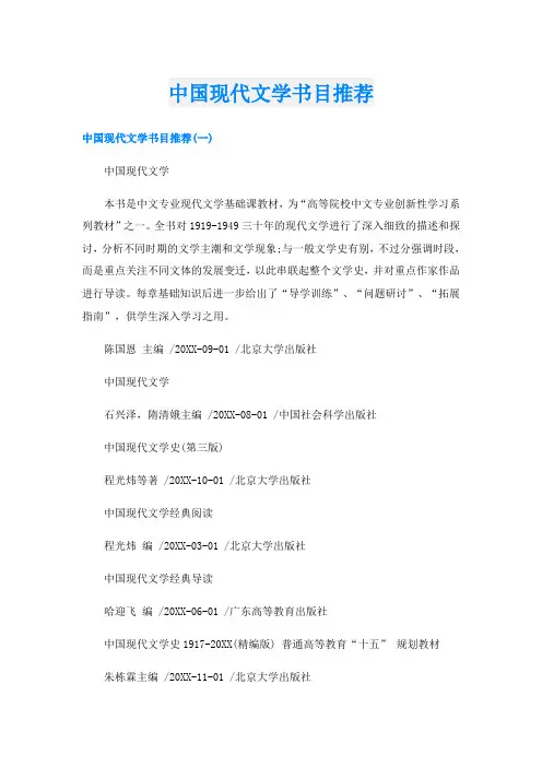 中国现代文学书目推荐