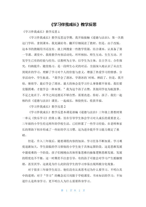 《学习伴我成长》教学反思