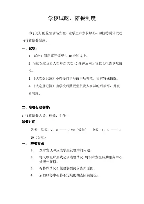 学校试吃、陪餐制度