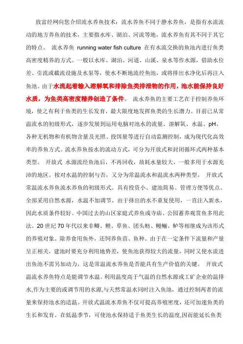 adves-流水养鱼技术