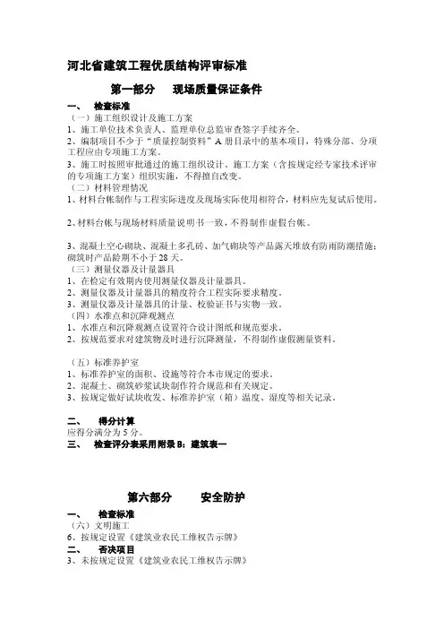 河北省修建工程优质结构评审标准[最新]