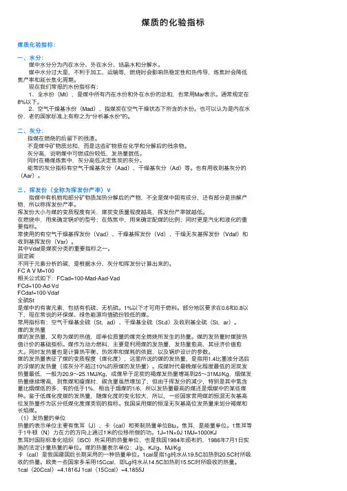 煤质的化验指标