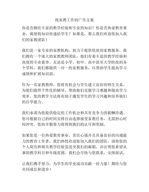 找家教工作的广告文案