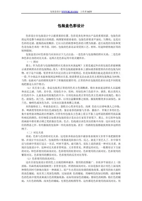 包装盒色彩设计