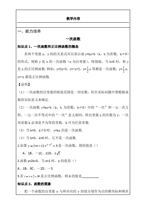 一次函数讲义优质讲义