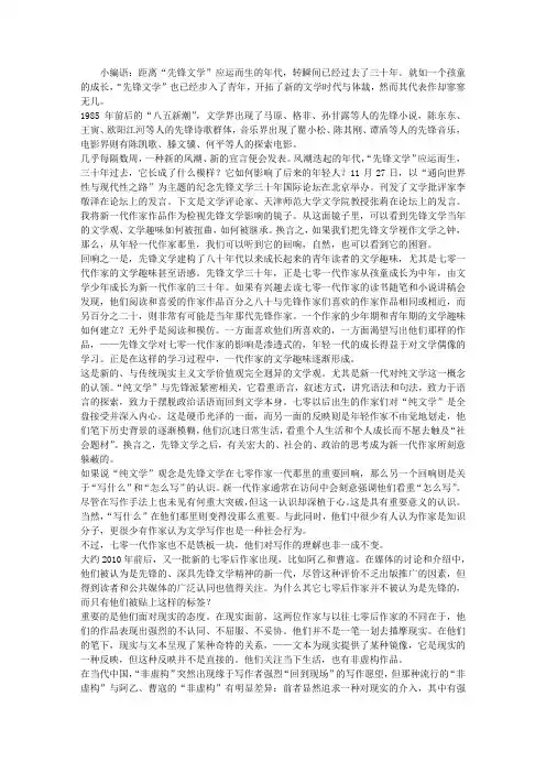 先锋派文学之于当代中国文学的意义