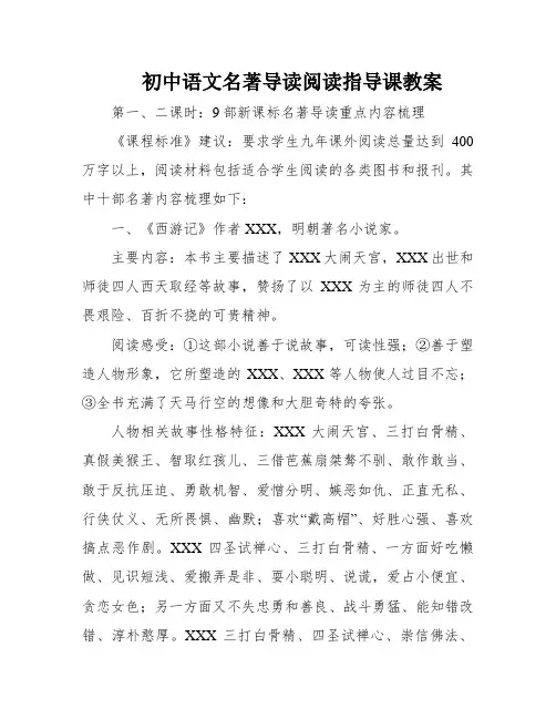 初中语文名著导读阅读指导课教案