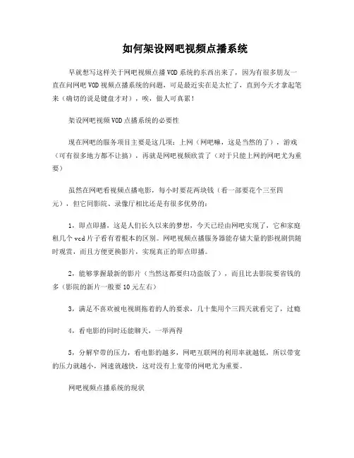 如何架设网吧视频点播VOD系统
