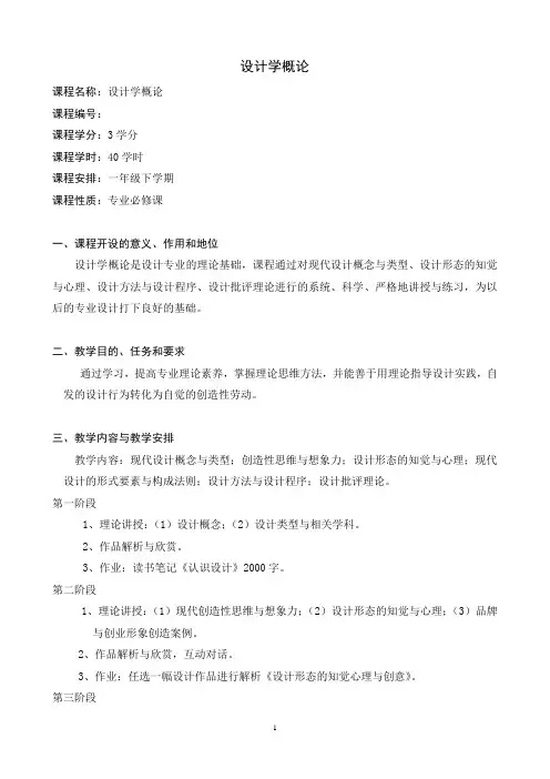 设计学概论大纲