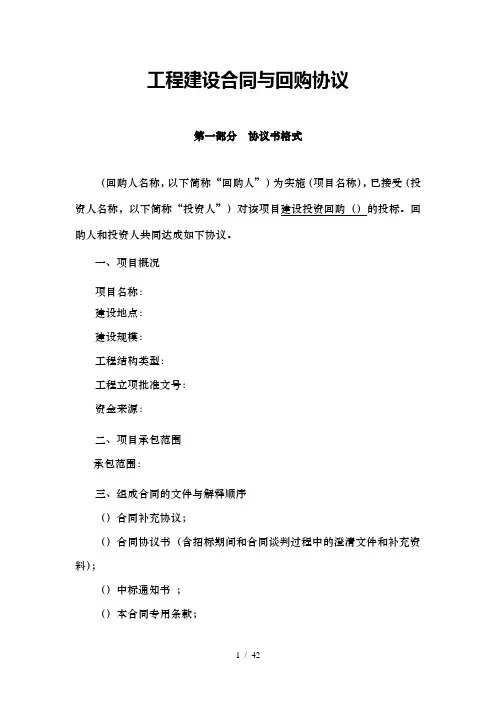 BT工程建设合同及回购协议