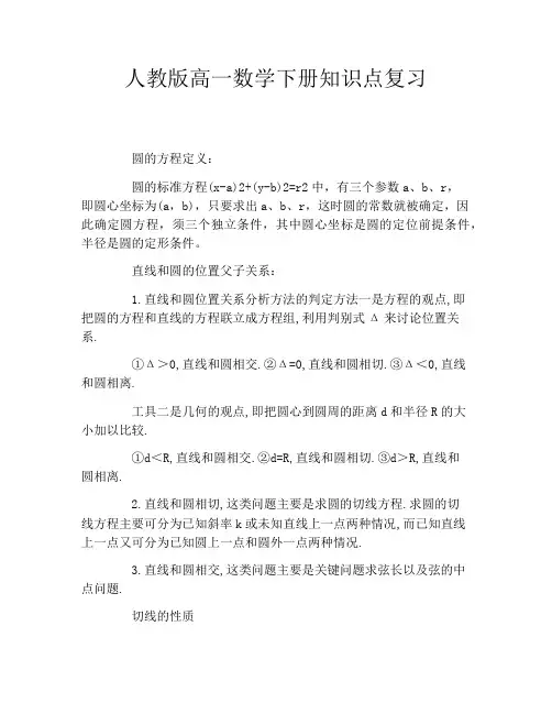 人教版高一数学下册知识点复习
