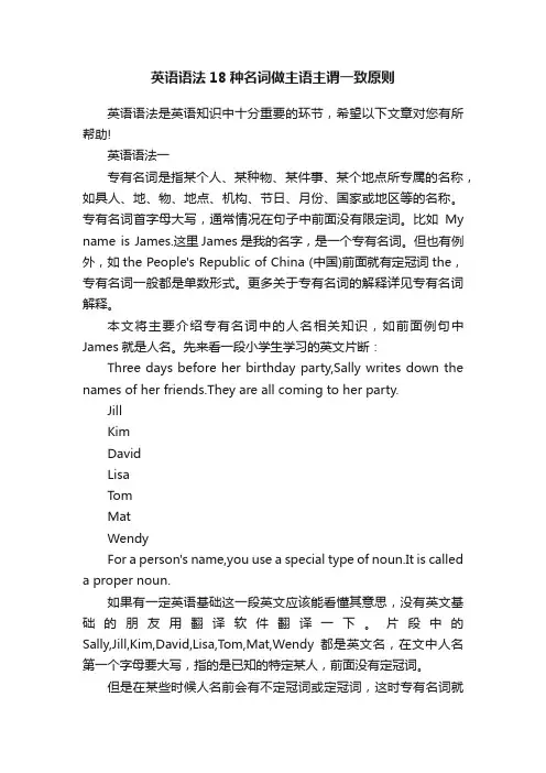 英语语法18种名词做主语主谓一致原则