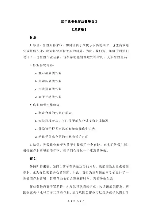 三年级暑假作业套餐设计
