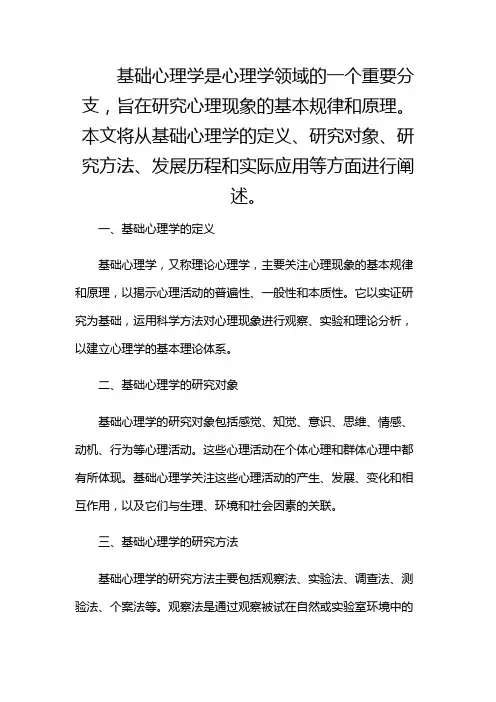 基础心理学