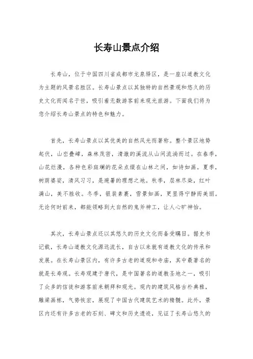 长寿山景点介绍