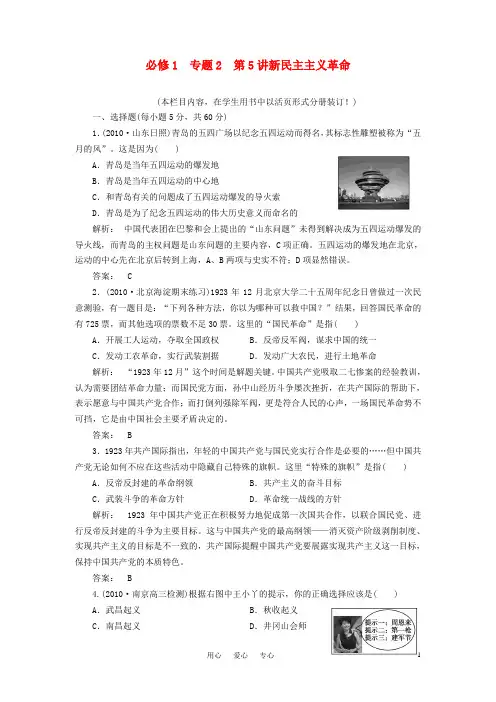 《金版新学案》高中历史一轮复习 第5讲 新民主主义革命优化训练 人民版必修1