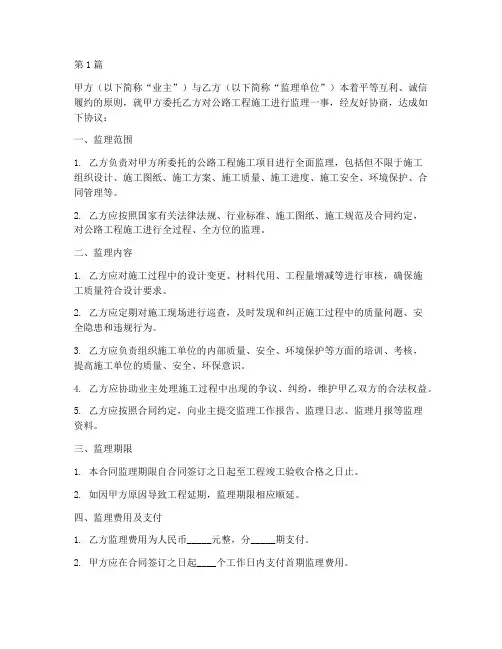 公路工程施工监理合同书(3篇)