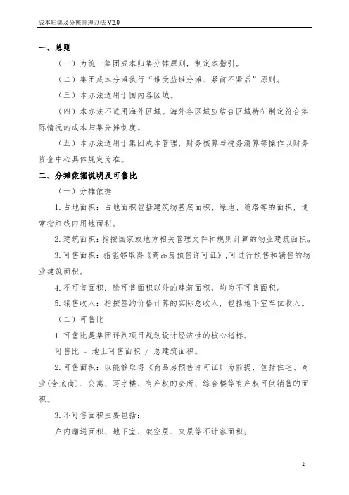 地产集团项目成本归集与分摊管理办法