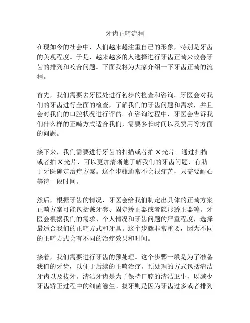 牙齿正畸流程