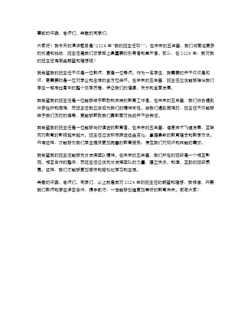 2024年“我的班主任观”演讲稿范文