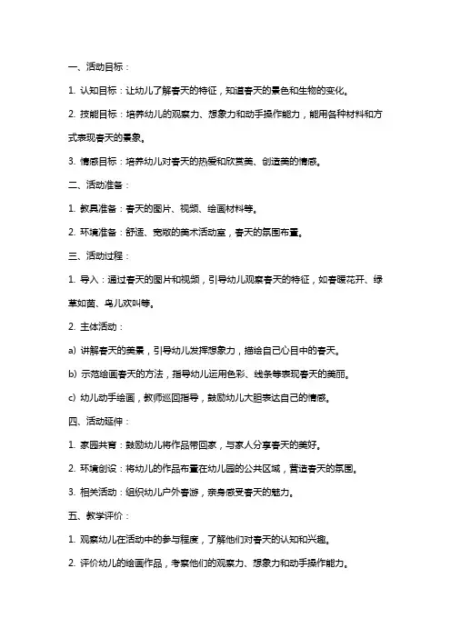 大班美术活动教案《春姑娘》设计