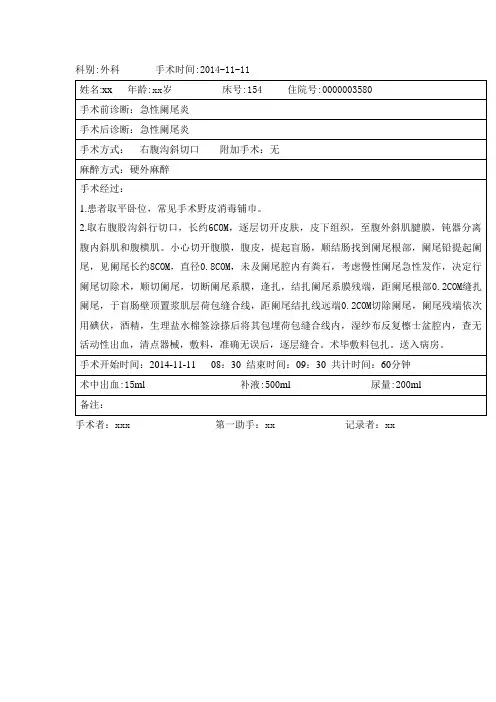 阑尾炎手术记录