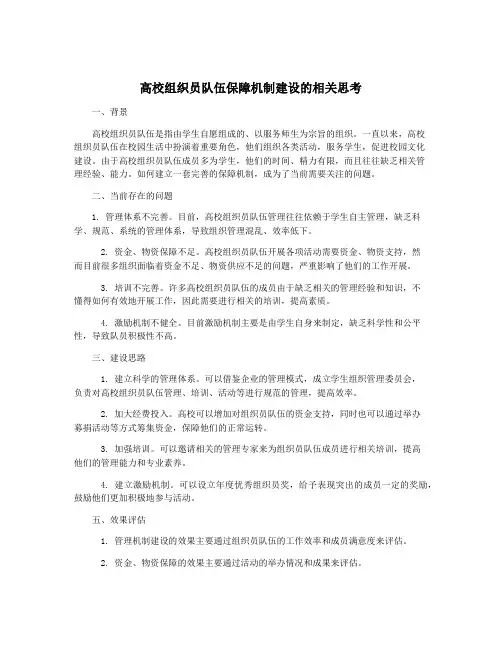 高校组织员队伍保障机制建设的相关思考