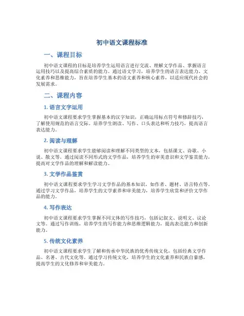 初中语文课程标准