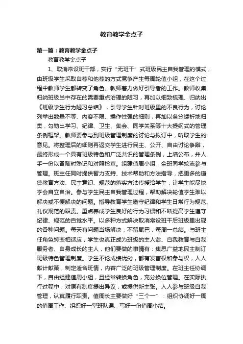 教育教学金点子