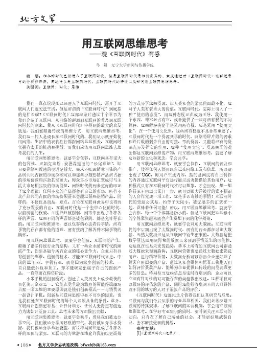 用互联网思维思考--观《互联网时代》有感