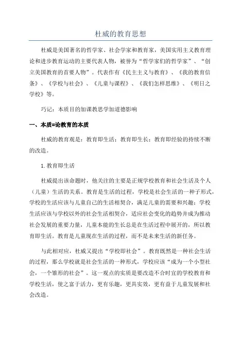 杜威的教育思想