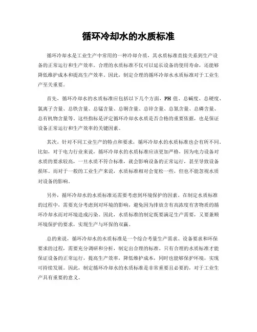 循环冷却水的水质标准