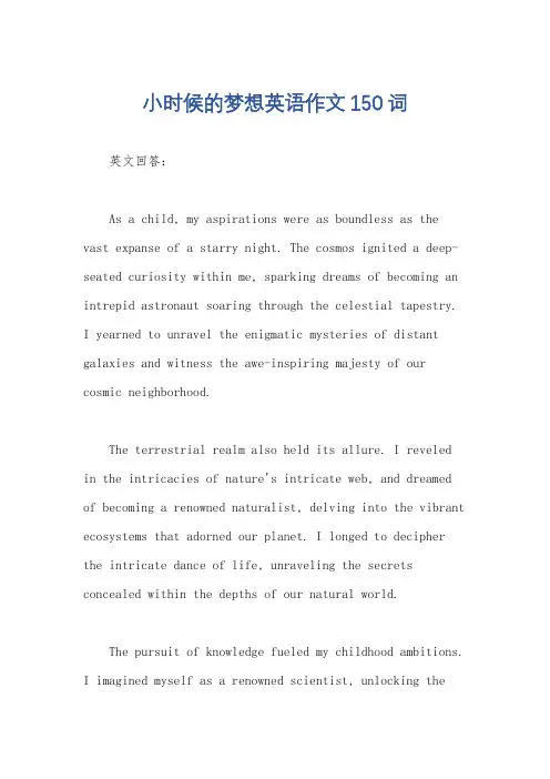 小时候的梦想英语作文150词