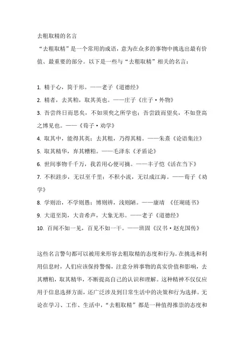 去粗取精的名言