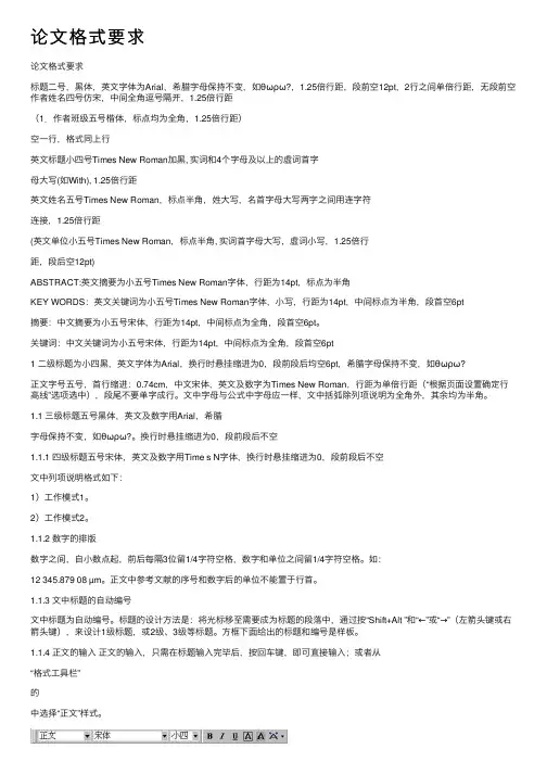 论文格式要求