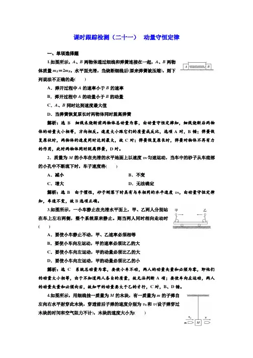 2017-2018学年高中物理选修3-5浙江专版：课时跟踪检测