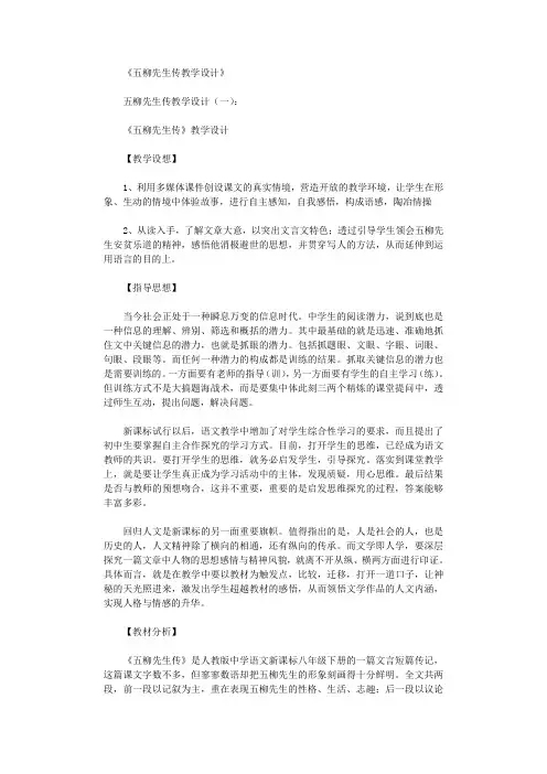五柳先生传教学设计6篇完美版